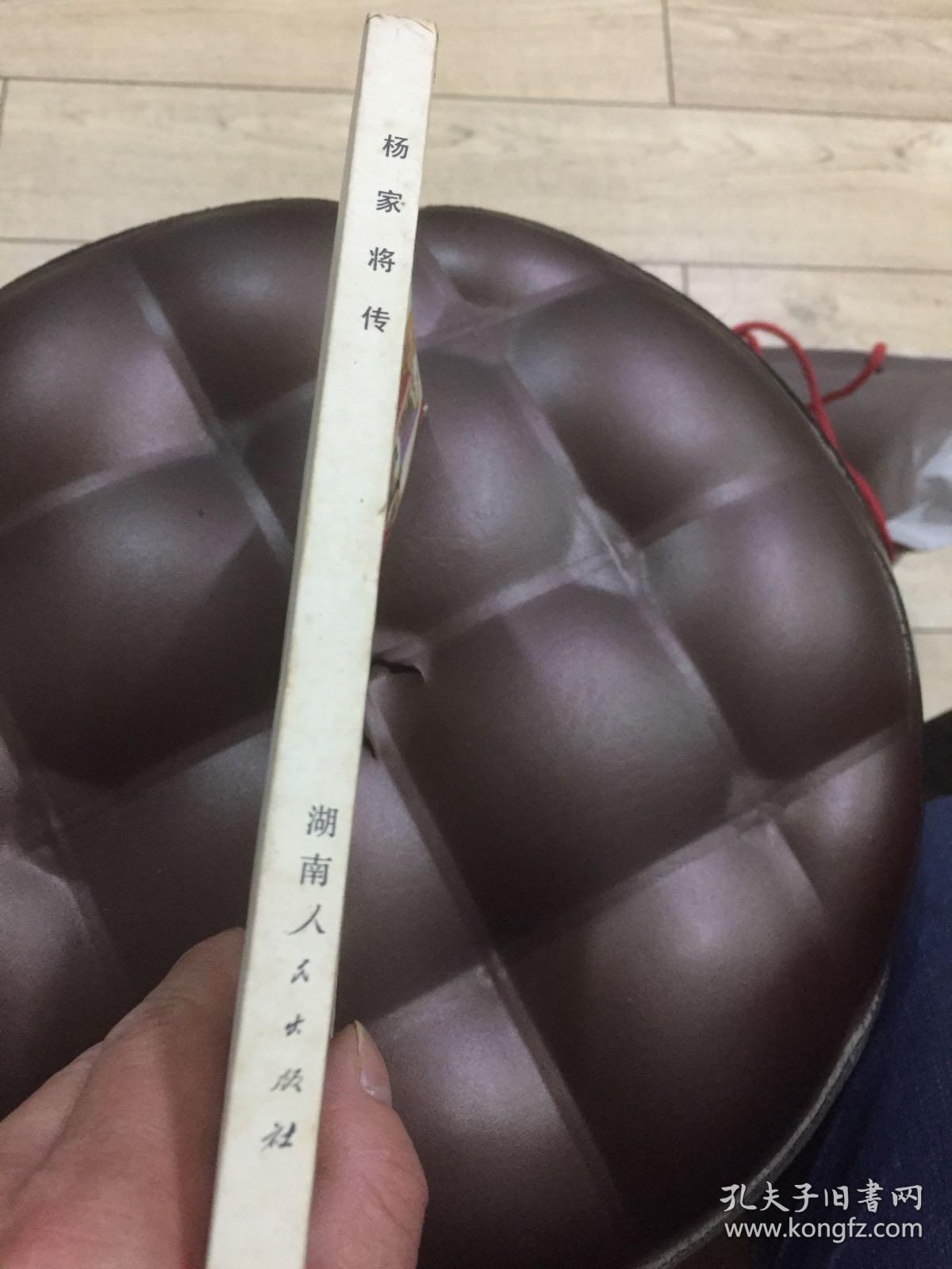 杨家将传