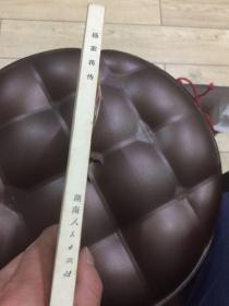 杨家将传