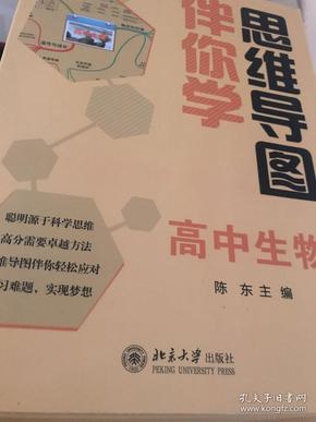 思维导图伴你学——高中生物