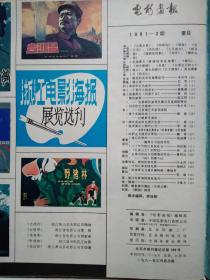 电影画报(1981年第1、2、3期)12开