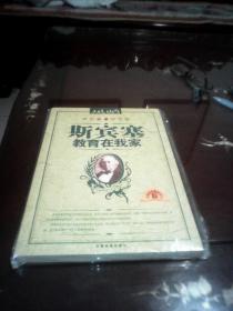 斯宾塞教育在我家：和孩子一起成长