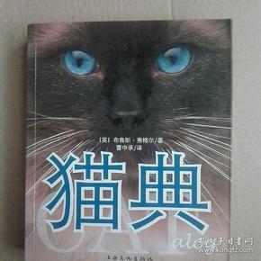 猫典