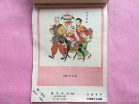 1963年画缩样