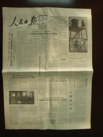 1985年1月27日《人民日报》（欢乐的冰城-哈尔滨）