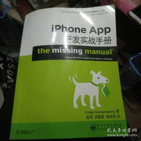 iPhone App开发实战手册