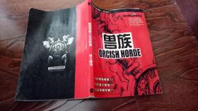 1.21魔兽争霸（3）实战教程——兽人部落 兽族