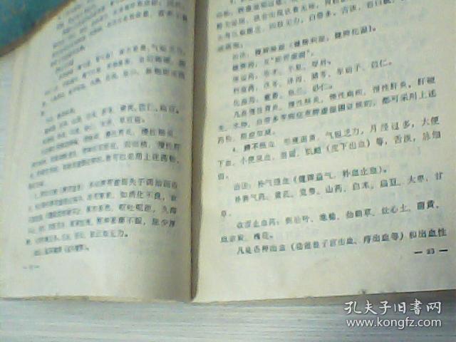 简明中医学【修订版】e4