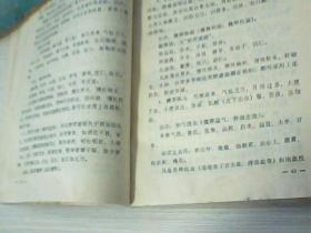 简明中医学【修订版】e4