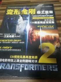 变形金刚2 卷土重来