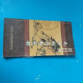 三国演义 之 屯兵牧马取成都   节选自罗贯中《三国演义》第65回