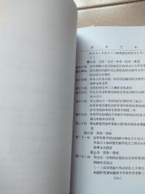 永年县河北省立十三中学校刊（创刊号），有十三中老照片、校歌、众多名人诗作，包括姚继祖、杨异才、孔庆祥、李益藩、田仕周、郑蕴吉、李维藩等，非常珍贵的历史文献！