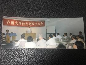 老照片：齐鲁大学校友会成立大会（著名历史学家安作璋主持）