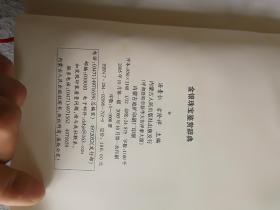 金银珠宝鉴赏辞典