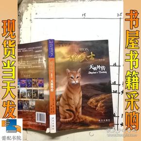 猫武士外传3:天族外传