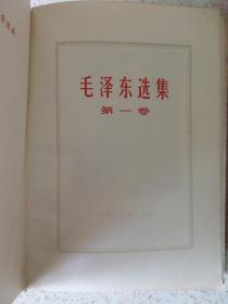 《毛泽东选集》1、2卷1968年版