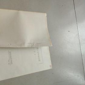 金正隆二年银铤初探 油印本