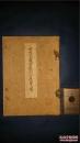 【山中商会拍卖图录】1930年5月刊《世界民众古艺术品展览会》一厚册，多中国瓷器等