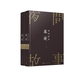 夜间故事（套装共2册）