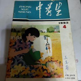 中学生1982.4