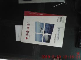 电脑爱好者 普及版 2013增刊