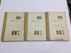 测量工（公路测量工人丛书）