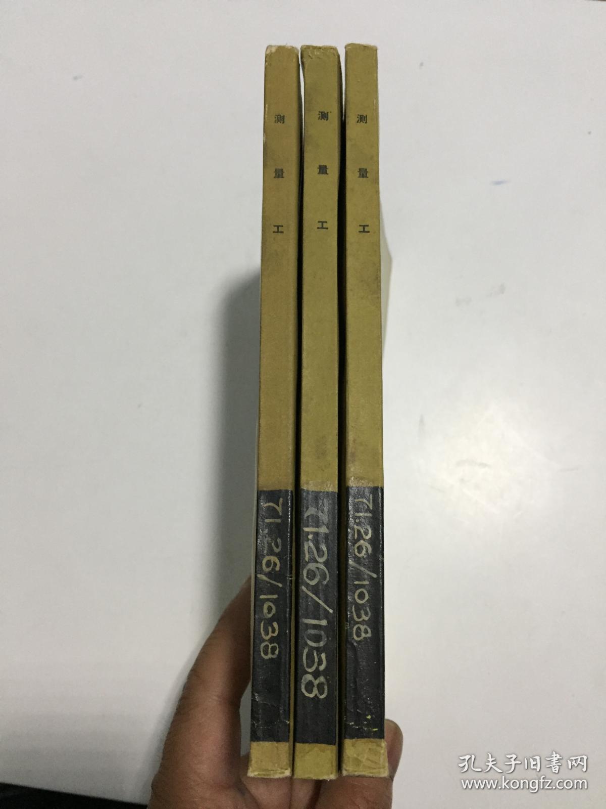 测量工（公路测量工人丛书）