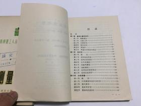 测量工（公路测量工人丛书）