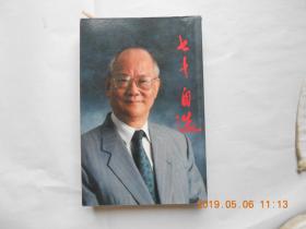 33413《 七十自選 》