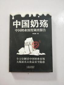 中国奶殇.