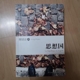 思想国