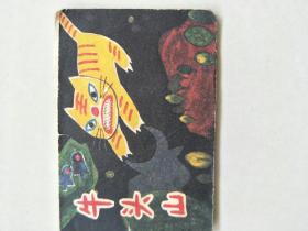 小连环画《牛头山》
