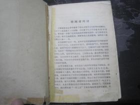 按摩疗法：脏腑图点穴法【1962年版 83品】