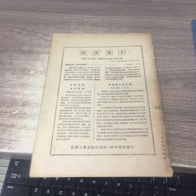 汽车拖拉机译丛1957年第4期