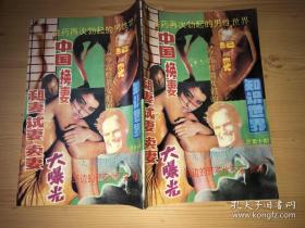 知识世界1994.10