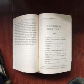 血色王朝:1927-1949南京政府实录