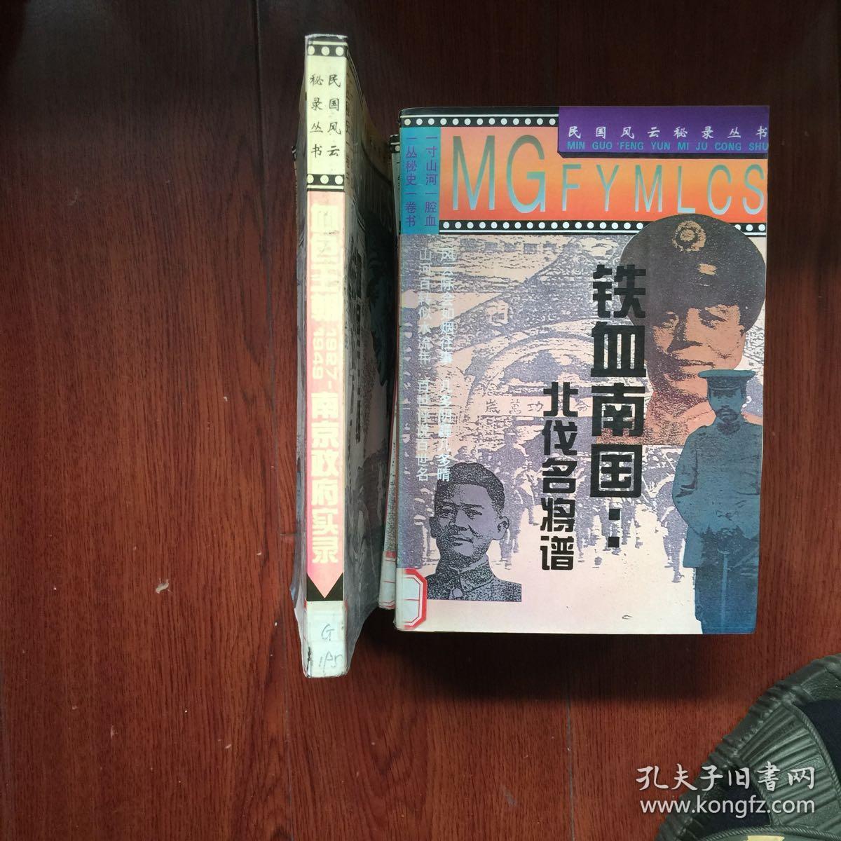 血色王朝:1927-1949南京政府实录