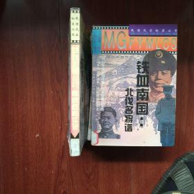 血色王朝:1927-1949南京政府实录