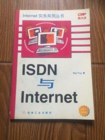 ISDN与Internet