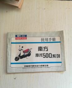 南方摩托50Q系列 使用手册