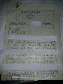 邓东皋教授  手稿22页，北京大学数学教授，中山大学学教授