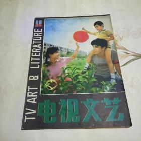 电视文艺  1982.11