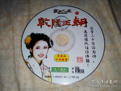 万王之王 乾隆王朝 CD