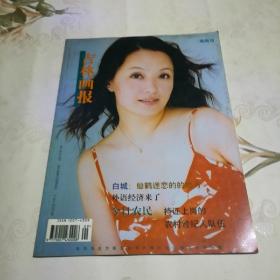 吉林画报  2002年第4期