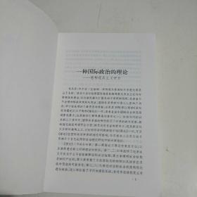 国际政治理论