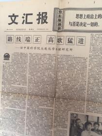 文汇报1976、2 月1 日