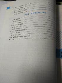 大学生涯规划与职业发展（第二版） 主编：谢宝国 赵一君 杨光萍 主审：赵北平