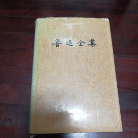 鲁迅全集-书信 13