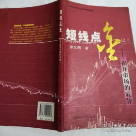 短线点金——揭开市场的底牌