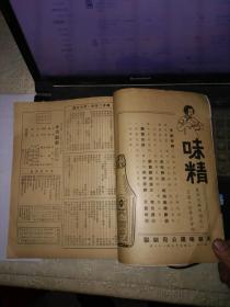 半月戏剧（第二卷第一期）1938年存14张28页(不含封面.封面梅兰芳剧照)对照目录缺最后4篇文章和封底