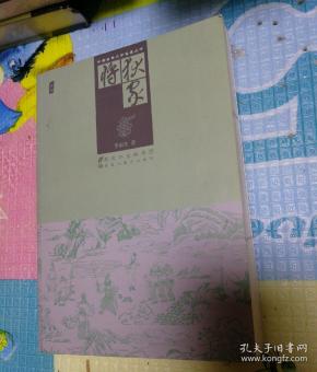 中国古典文学名著丛书：狄家将